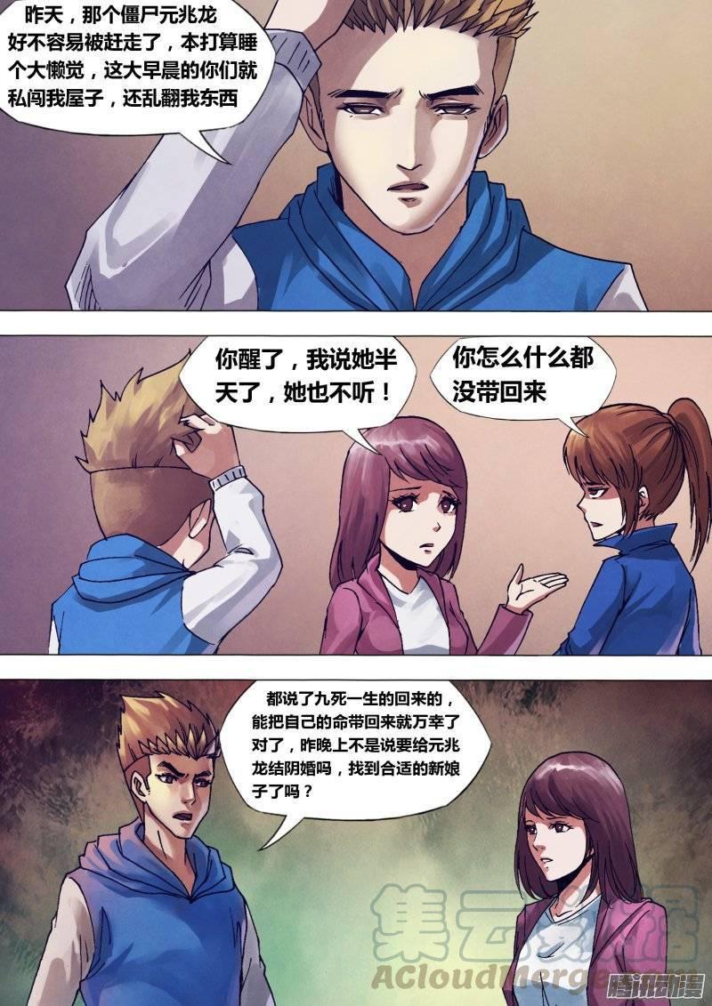 第一百四十二章 冥婚鬼嫁2