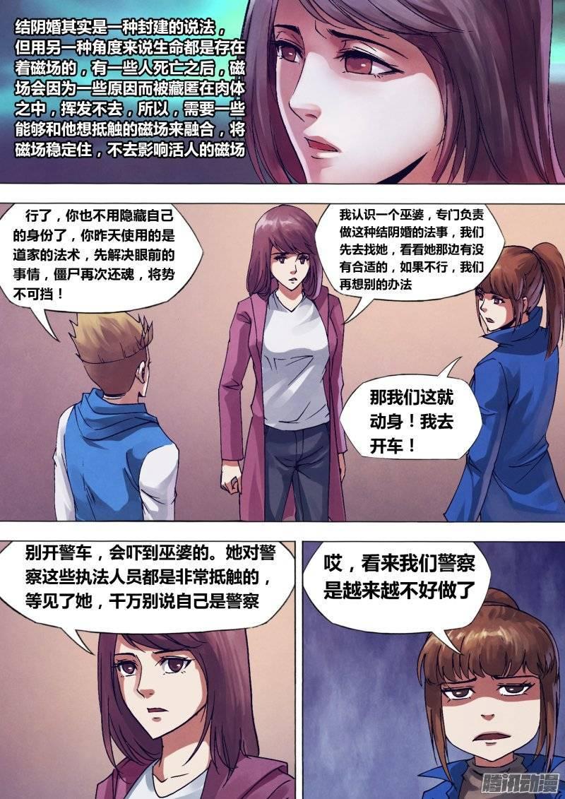 第一百四十二章 冥婚鬼嫁3