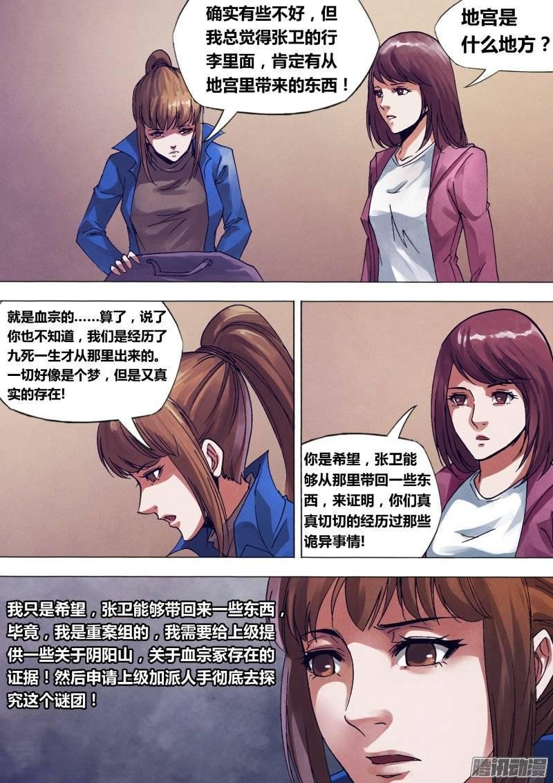 第一百四十二章 冥婚鬼嫁1