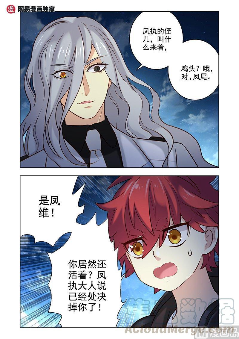 正文 117 蛇目VS凤维0