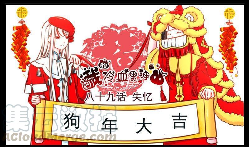 正文 95 八十九话 失忆0