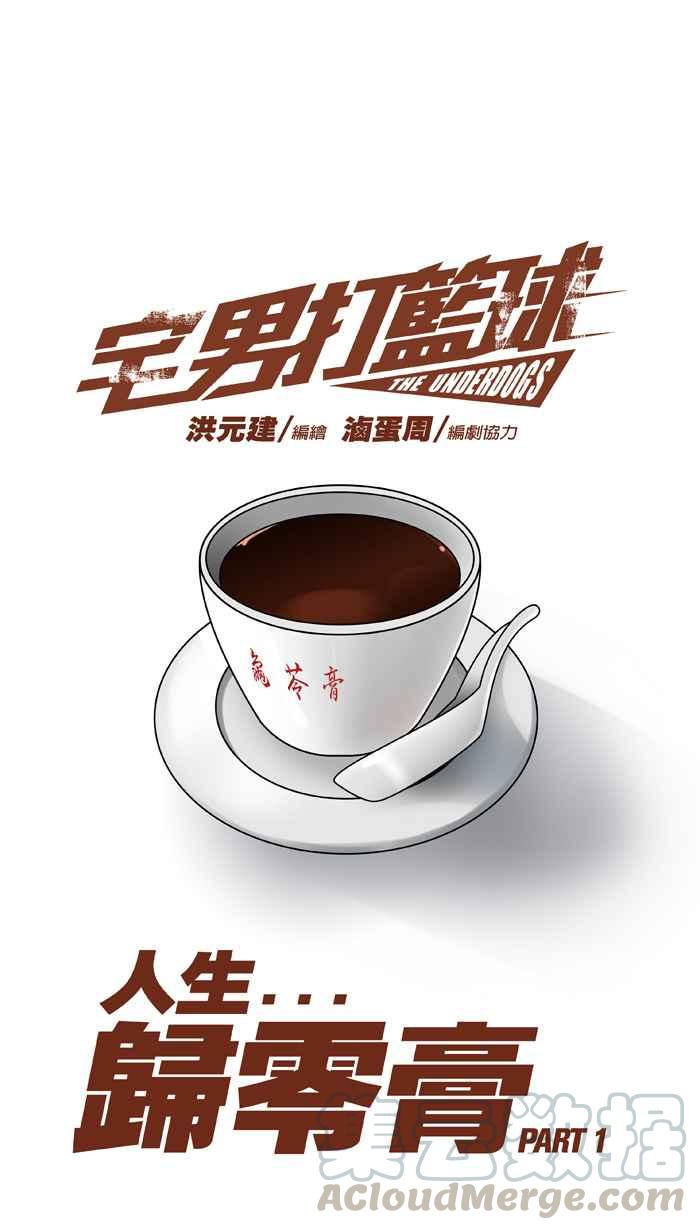 [第7话] 人生…归零膏 PART10