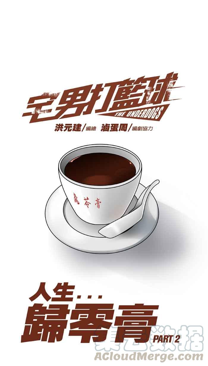 [第8话] 人生…归零膏 PART20