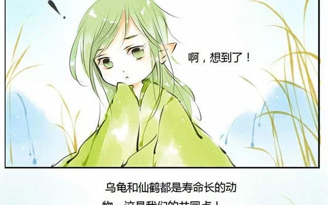 第33话：仙鹤与乌龟（三）1