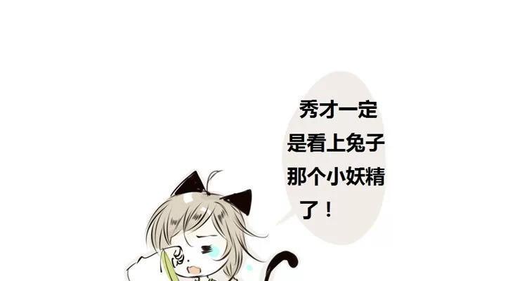 第9话：黑兔妖3
