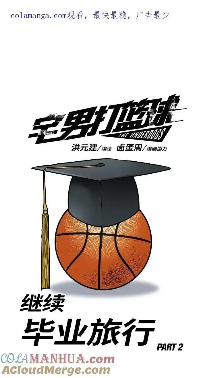 [第412话] 继续毕业旅行 PART 20