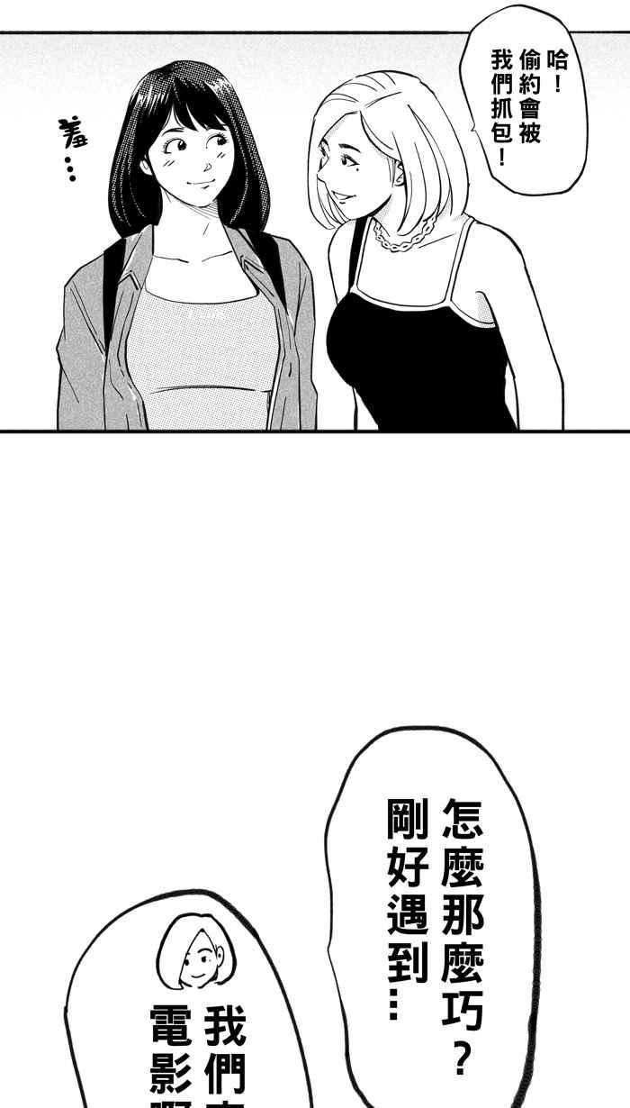 [第353话] 忠实黑粉 PART12