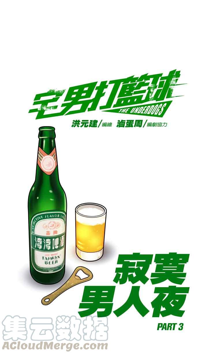 [第54话] 寂寞男人夜 PART30