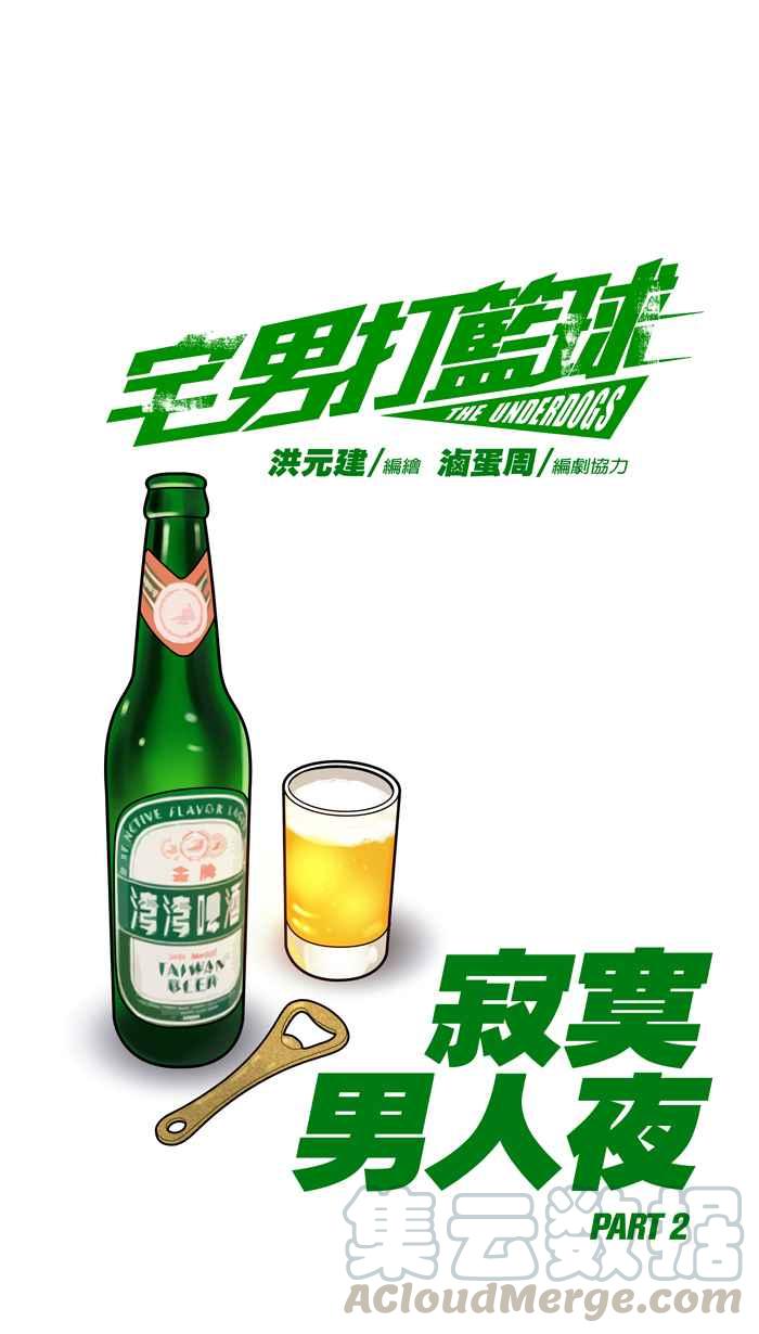 [第53话] 寂寞男人夜 PART20