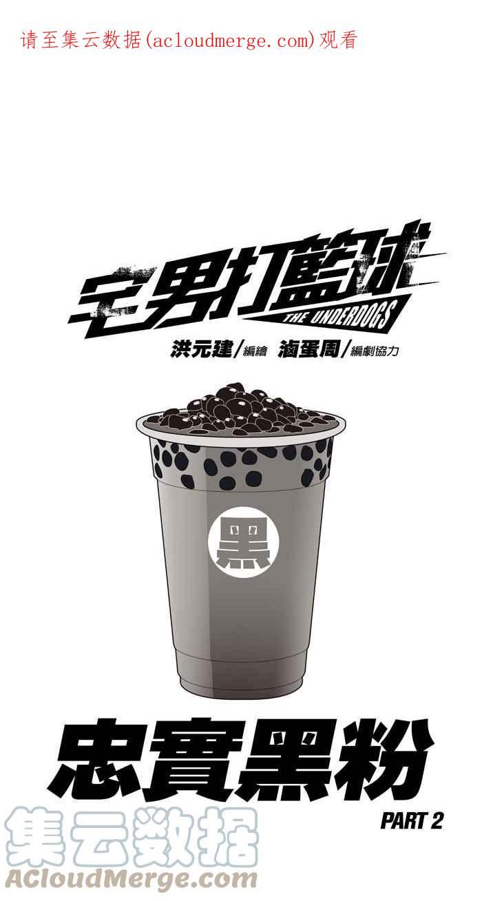[第354话] 忠实黑粉 PART20