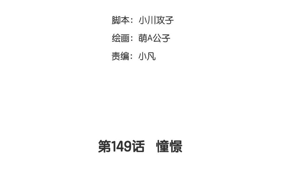 第149话 憧憬3
