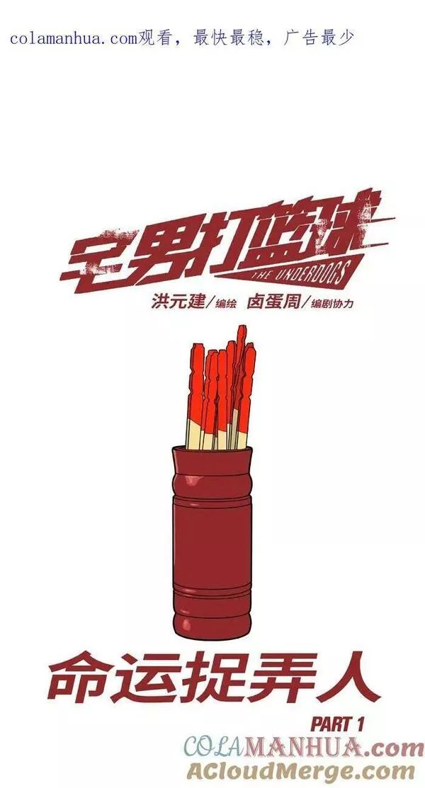 [第385话] 命运捉弄人 PART 10