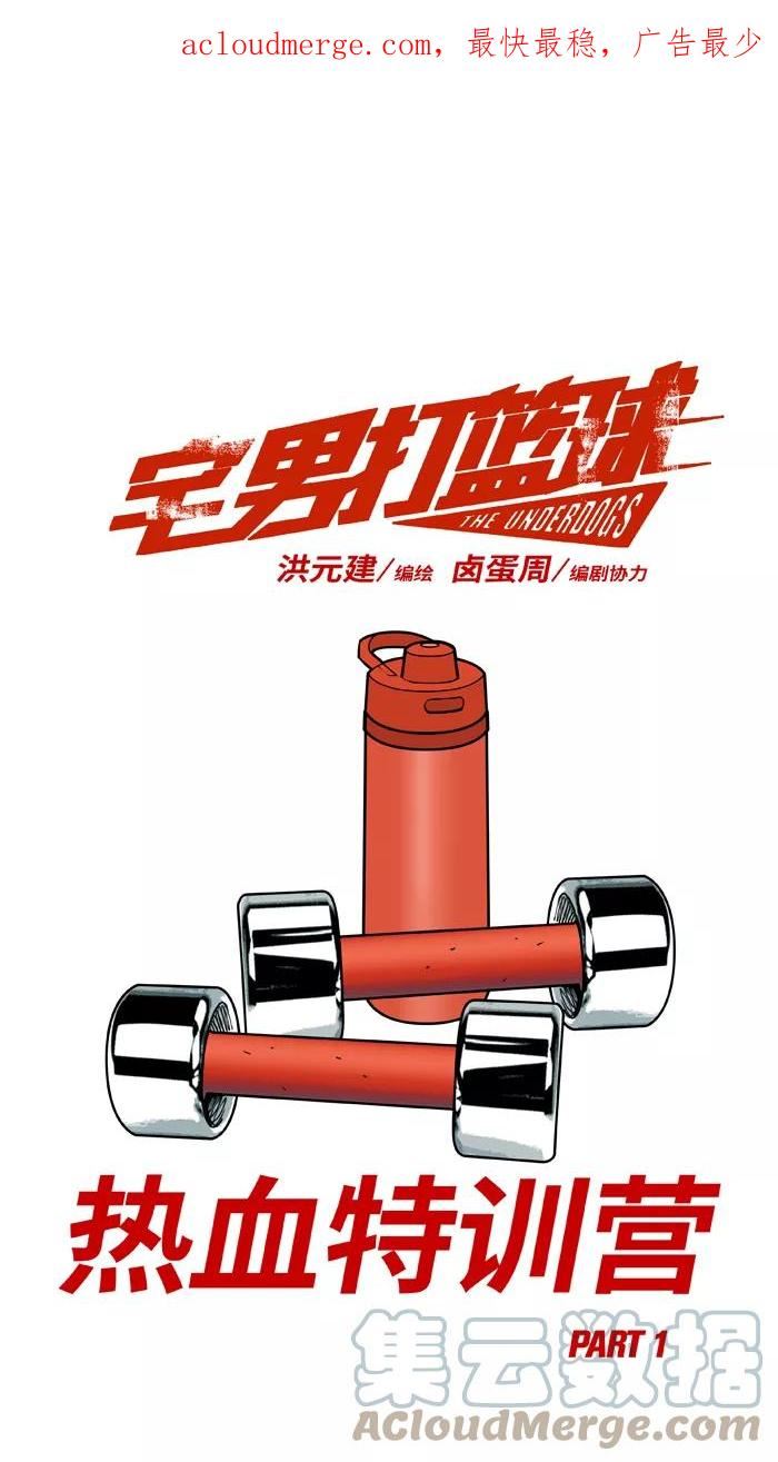 [第371话] 热血特训营 PART 10