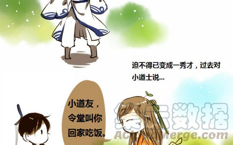 第1话：狐狸和小道士3