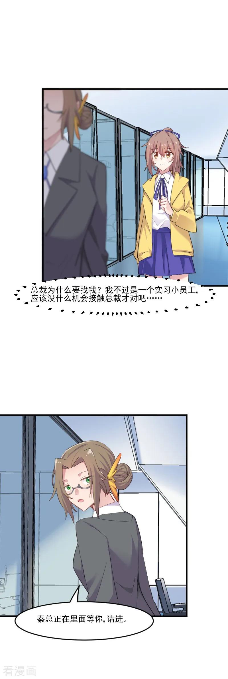 第97话 总裁是双胞胎？2
