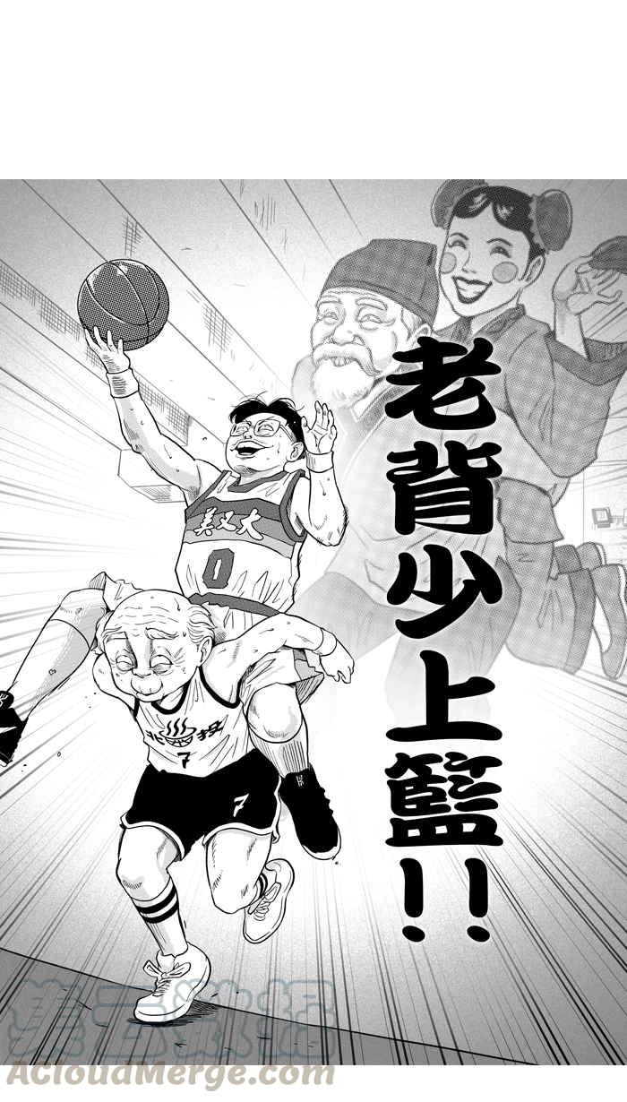 3一生只有一次HBL 宅男打篮球特别篇0