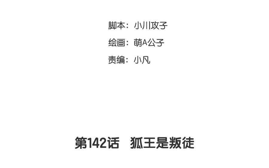 第142话 狐王被抓2