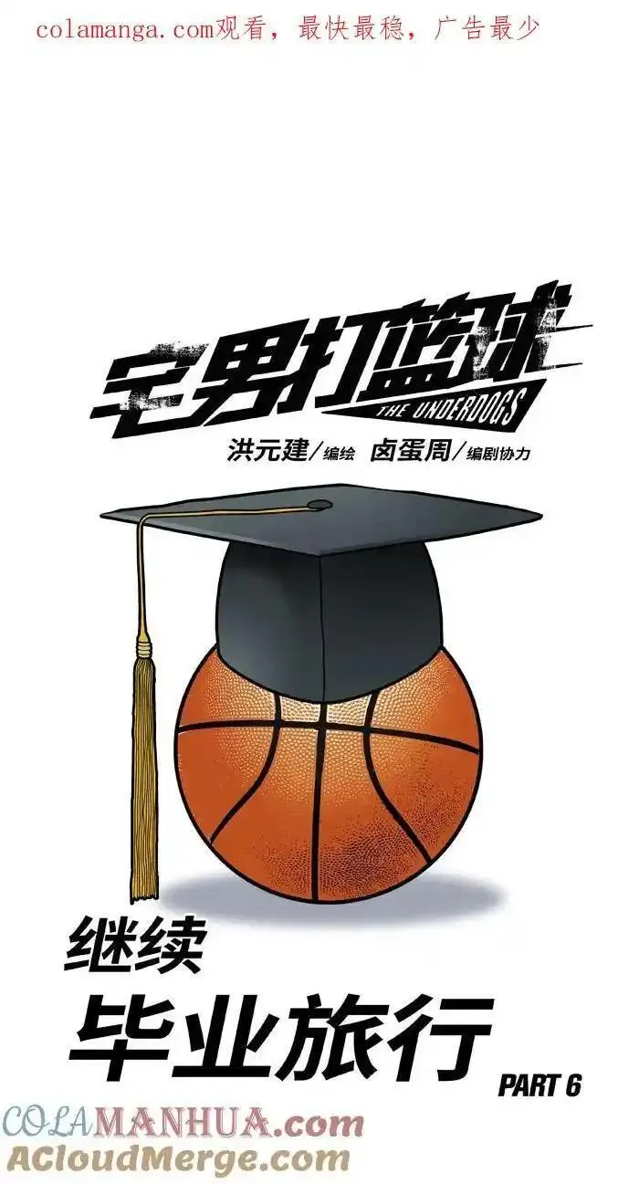[第416话] 继续毕业旅行 PART 60