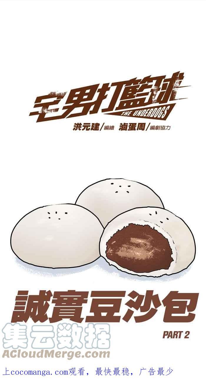 [第362话] 诚实豆沙包 PART20