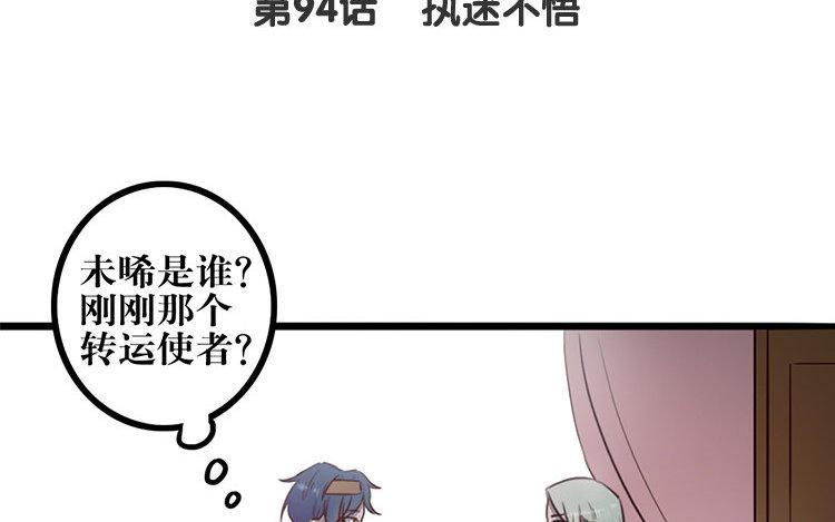 第94话 执迷不悟3