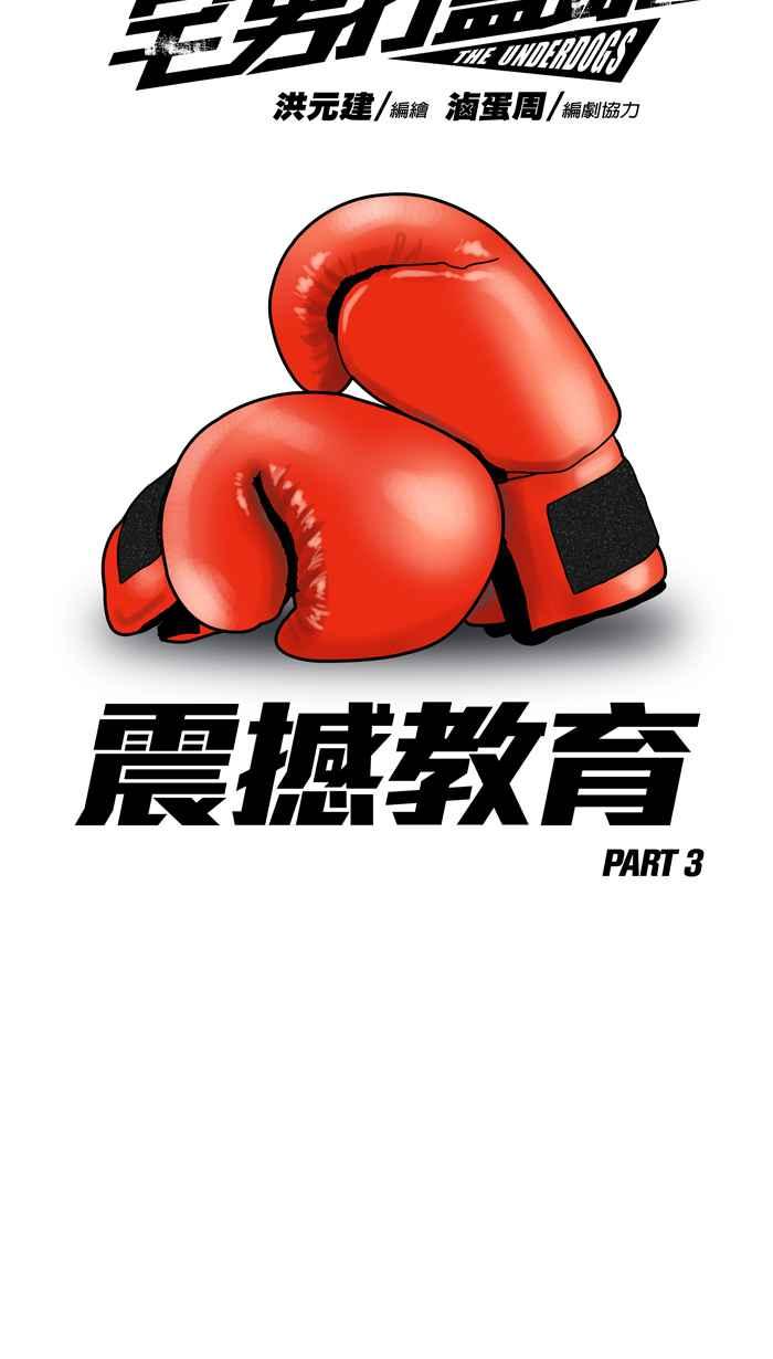 [第184话] 震撼教育 PART34