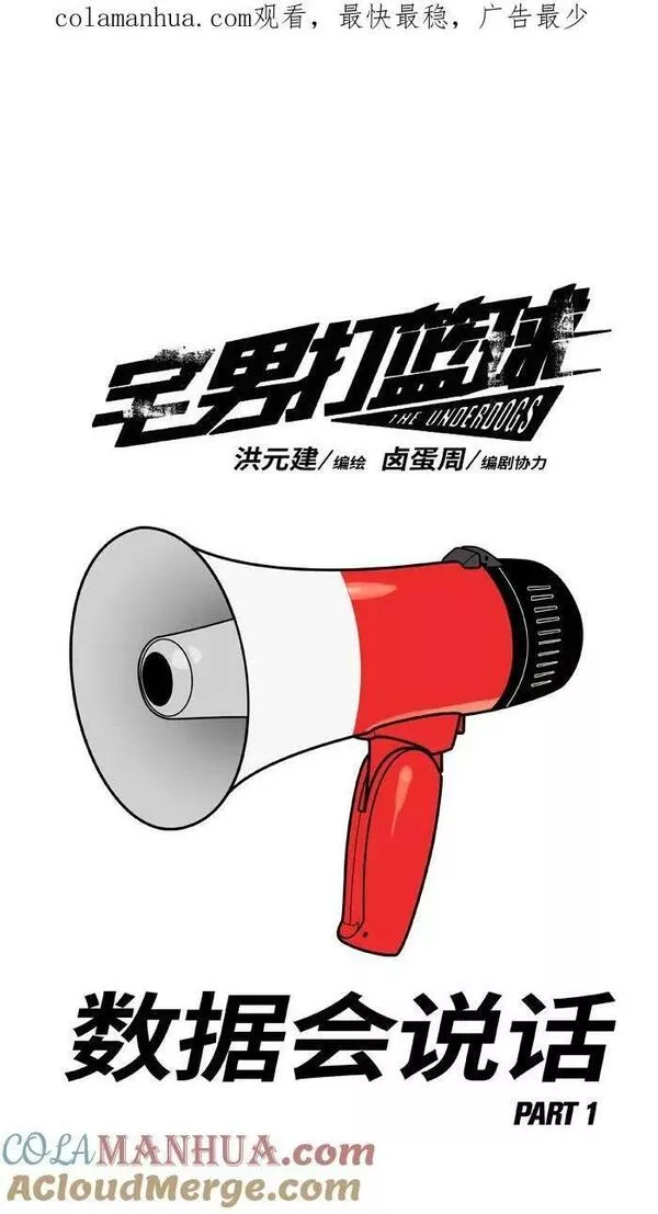 [第387话] 数据会说话 PART 10