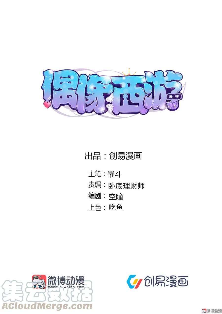 50. 师傅有危险！0