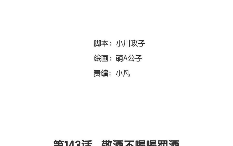 第143话 敬酒不喝喝罚酒2