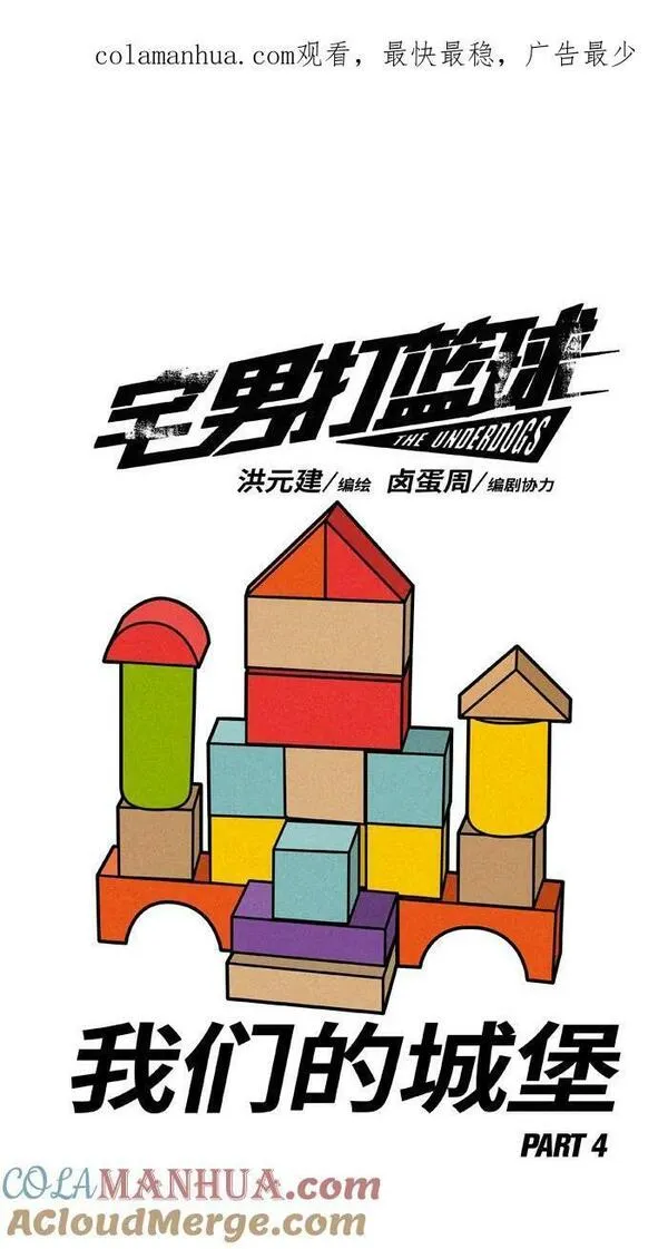 [第394话] 我们的城堡 PART 40