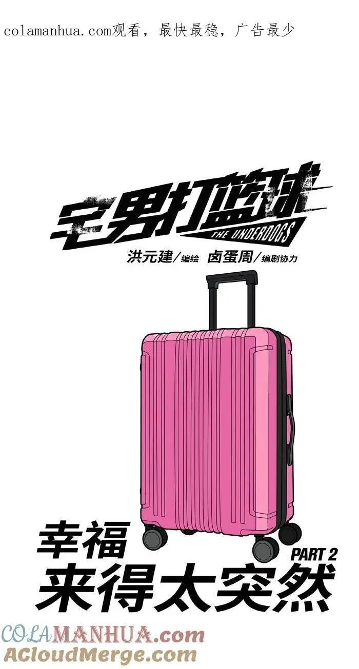 [第396话] 幸福来得太突然 PART 20