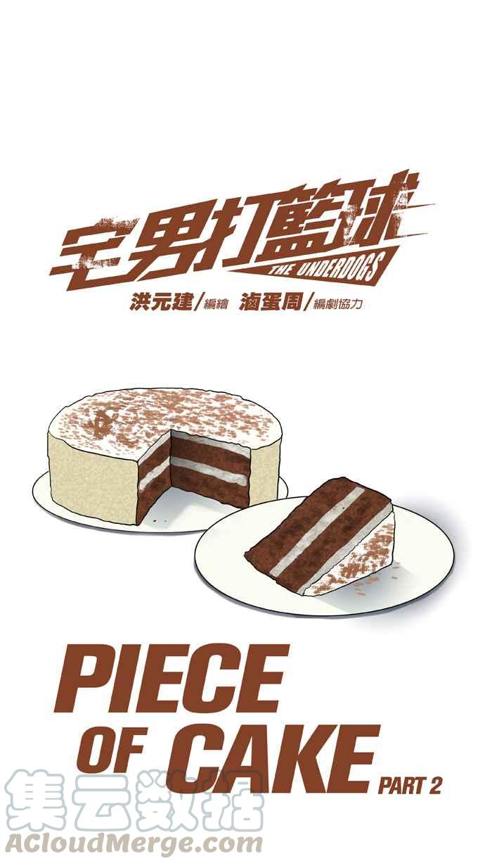 [第33话] PIECE OF CAKE PART20
