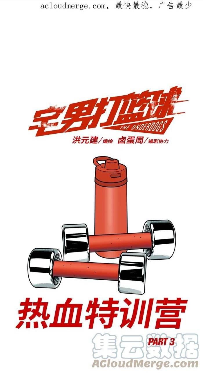 [第373话] 热血特训营 PART 30