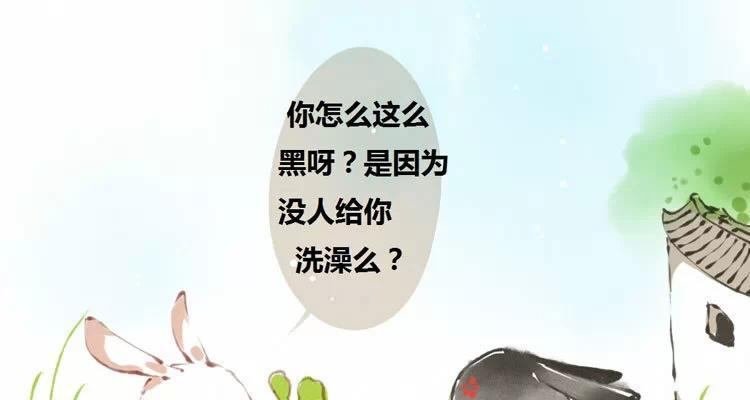第9话：黑兔妖1