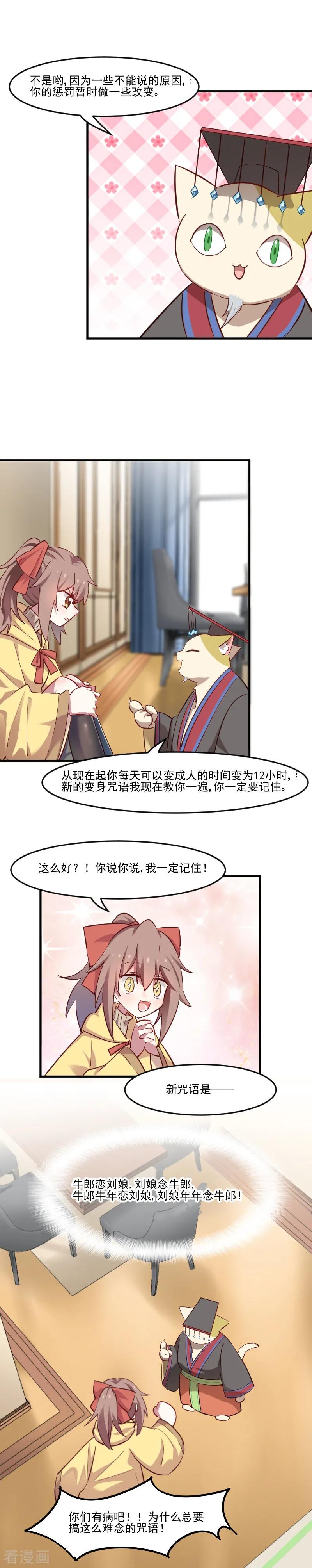 第63话 你是猫妖？2