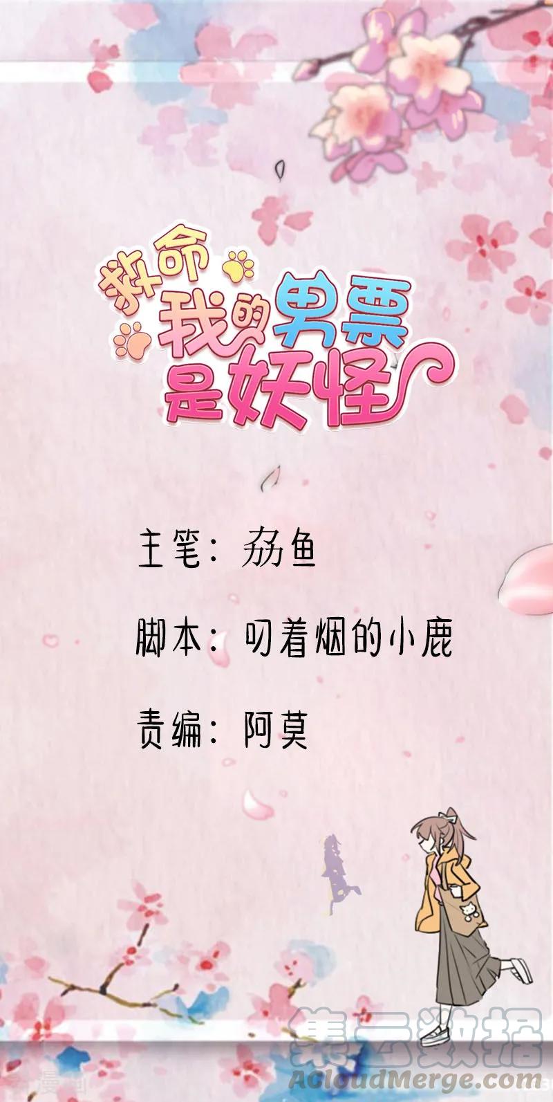 第63话 你是猫妖？0