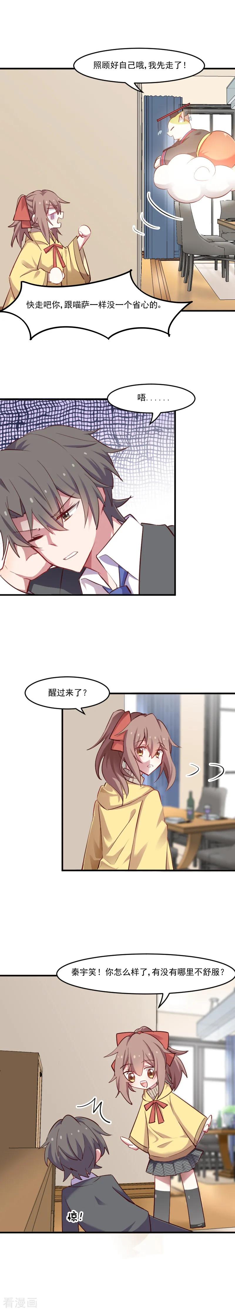 第63话 你是猫妖？3