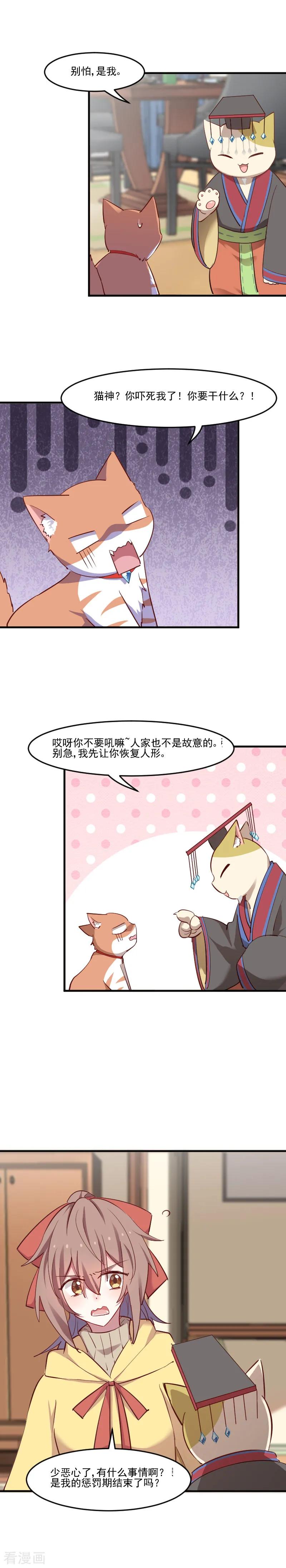 第63话 你是猫妖？1