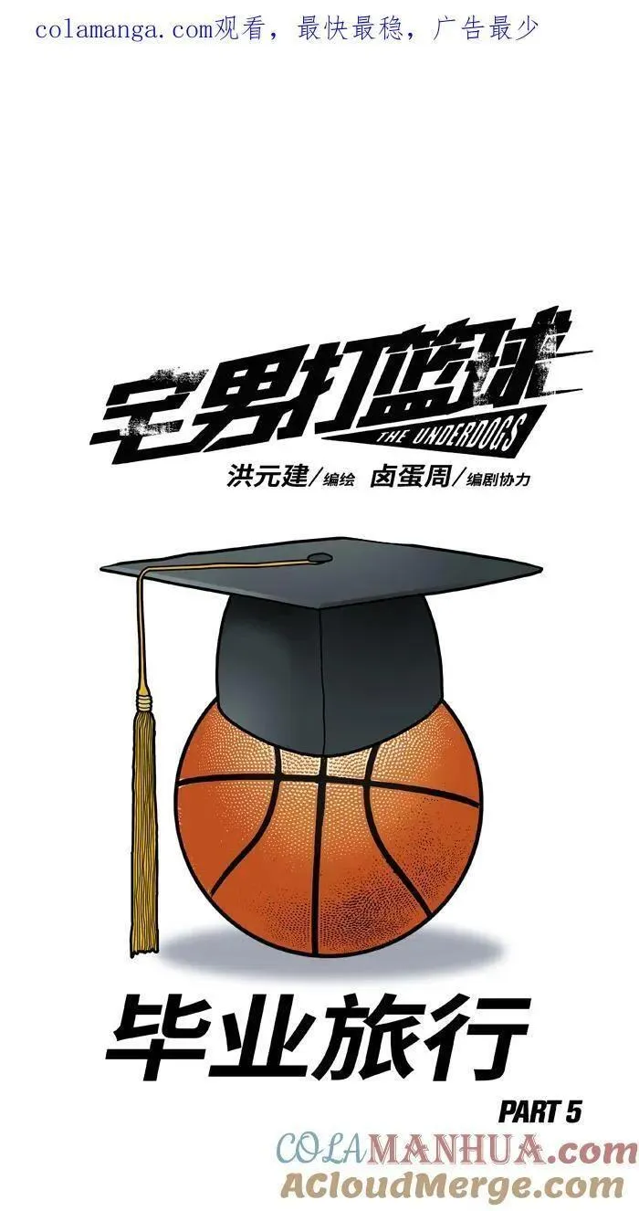 [第407话] 毕业旅行 PART 50