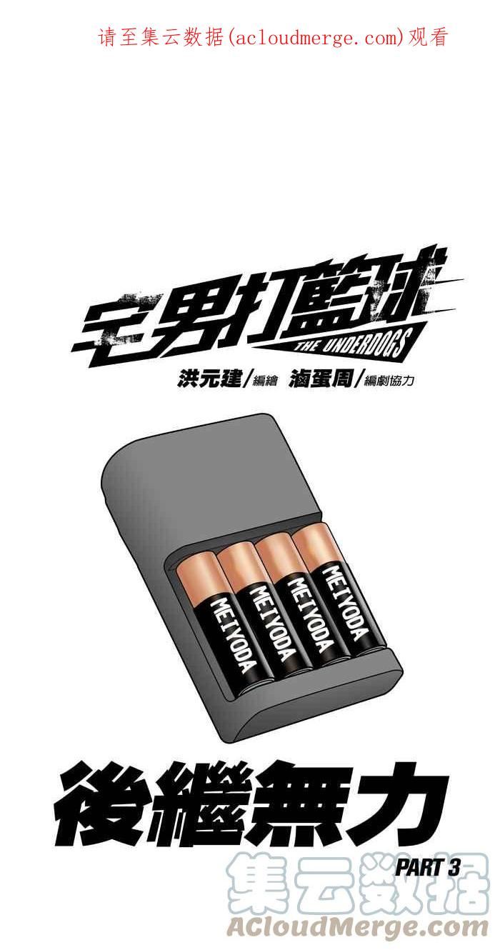 [第358话] 后继无力 PART30