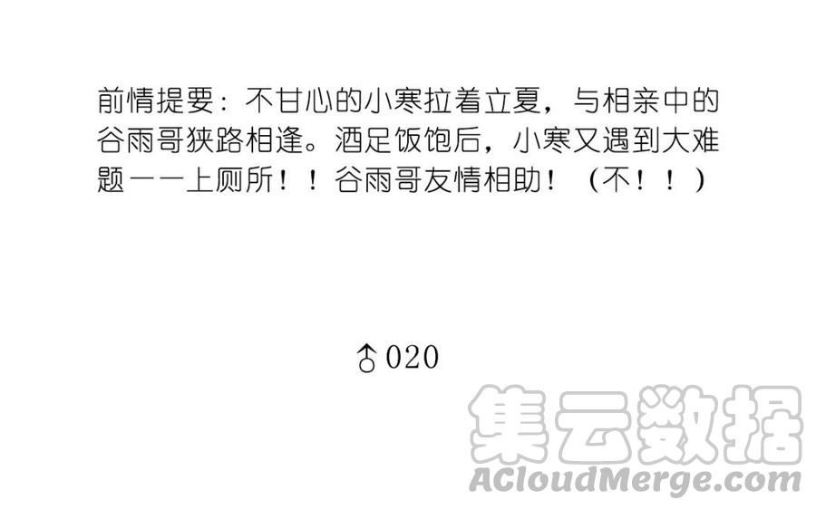 第20话 这就是传说中的真爱吗？！0