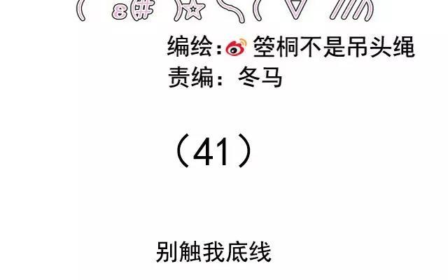 第41话 别触及我的底线1