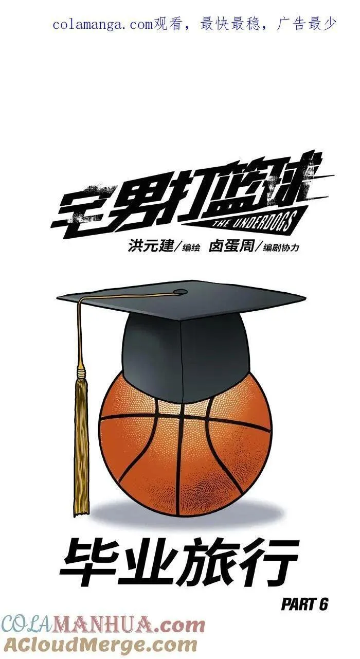 [第408话] 毕业旅行 PART 60