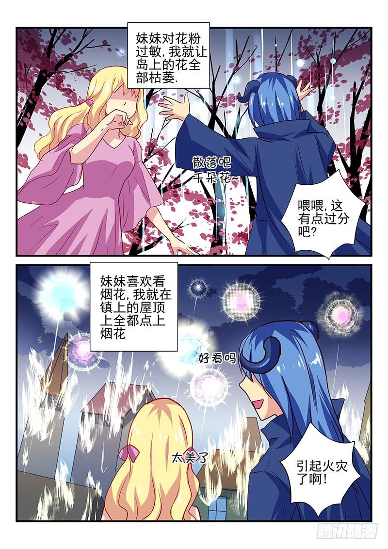 第103章 走火入魔的妹控2