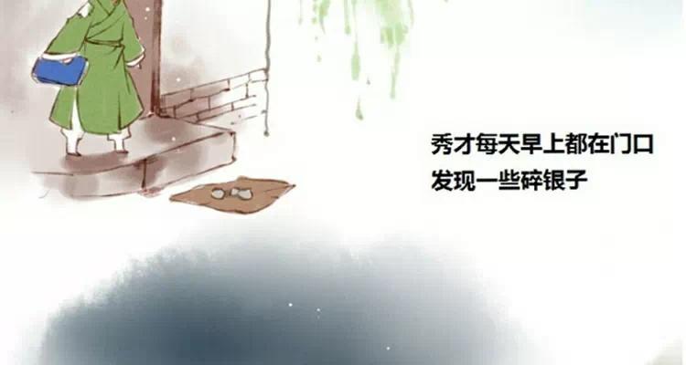 第4话：当秀才遇上黄鼠狼2