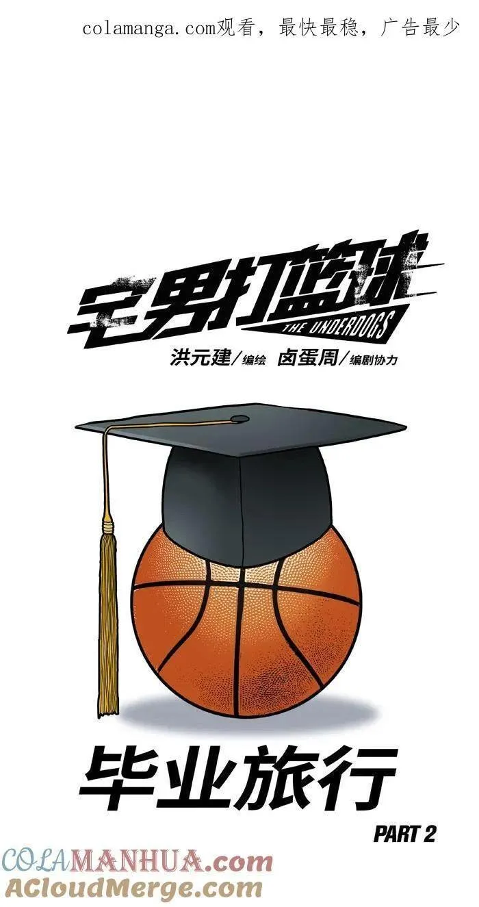 [第404话] 毕业旅行 PART 20