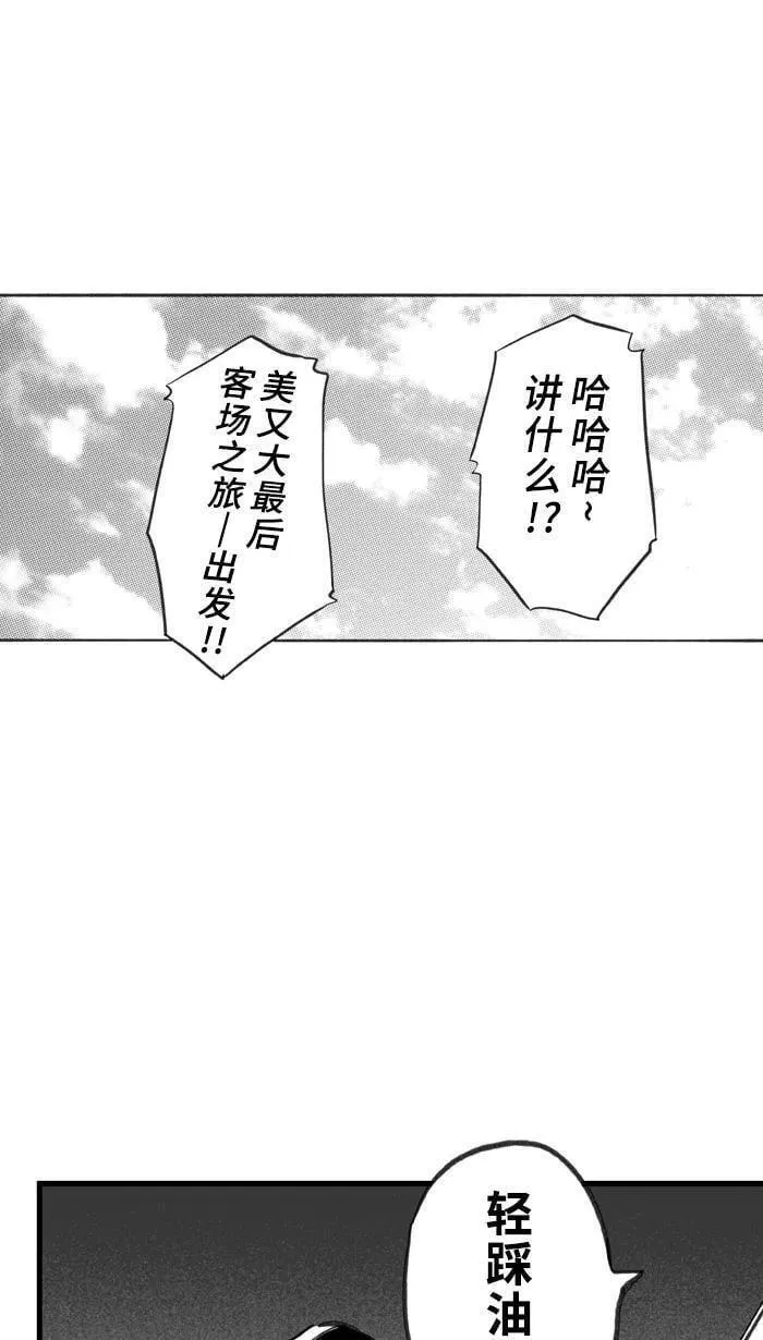 [第404话] 毕业旅行 PART 22