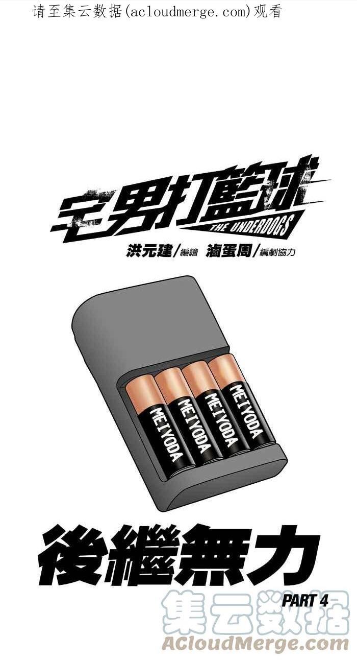 [第359话] 后继无力 PART40