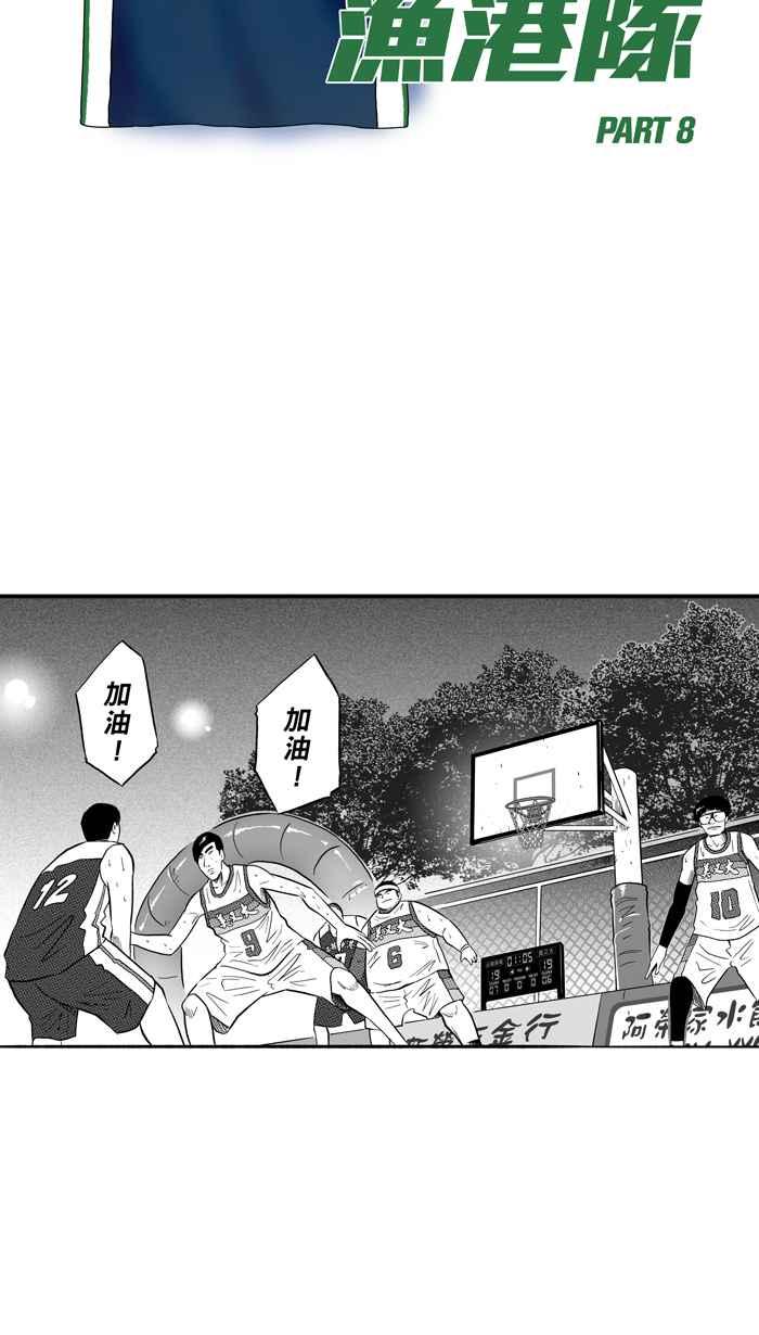 [第174话] 必杀渔港队 PART84