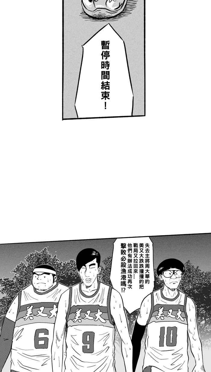 [第174话] 必杀渔港队 PART82