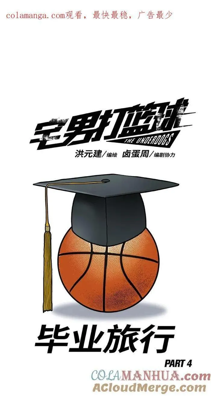 [第406话] 毕业旅行 PART 40